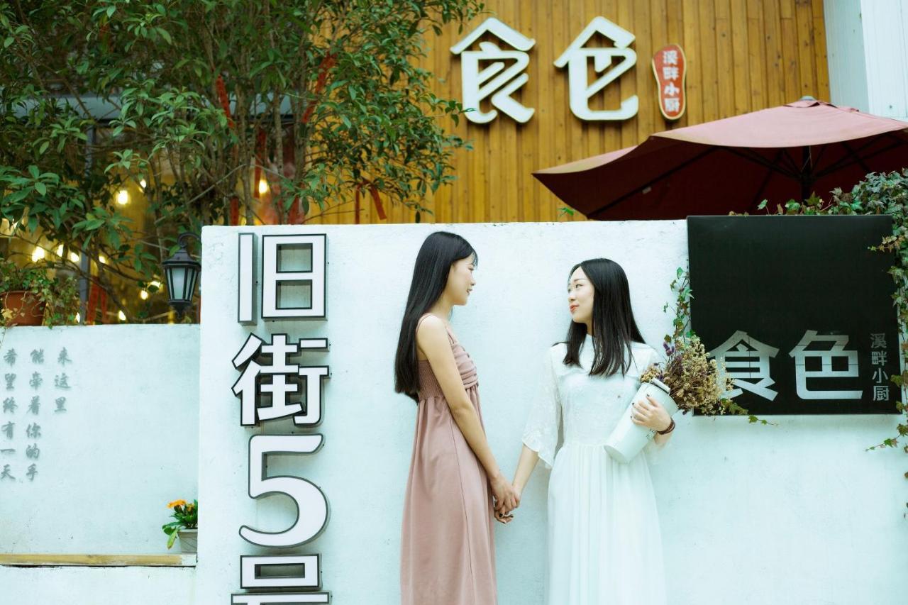 Ancient Street No.5 Youth Chic Hotel Wuyishan  Esterno foto
